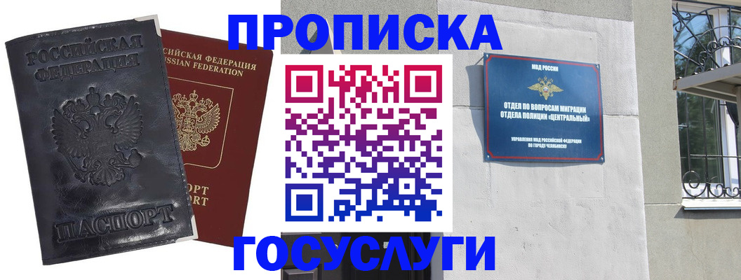 прописка ребенка в Ухте