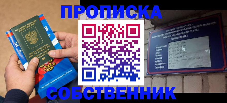 прописка для школы в Ухте